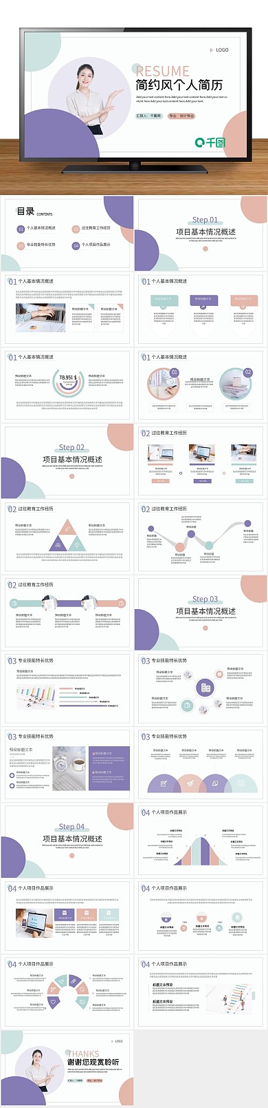 应聘入职个人求职简历介绍PPT
