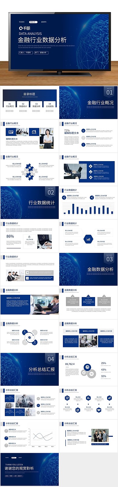数据投资金融行业数据分析PPT
