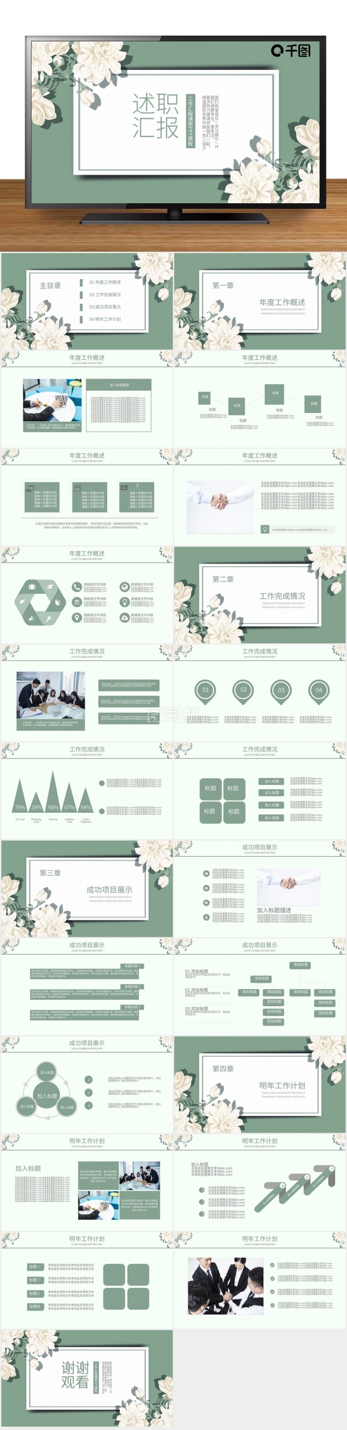 簡約清新風(fēng)通用工作述職匯報PPT模板