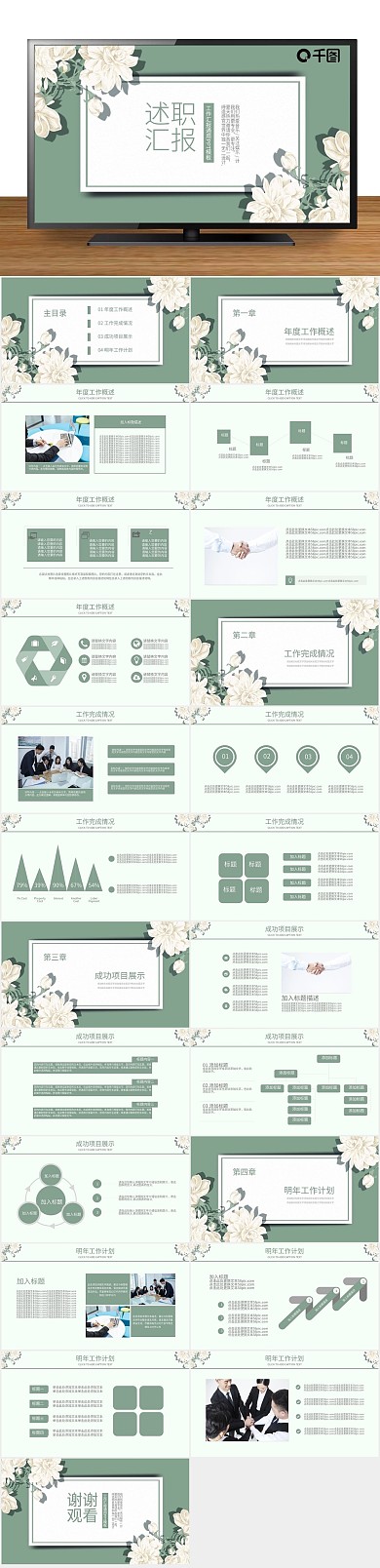 总结通用工作述职汇报PPT
