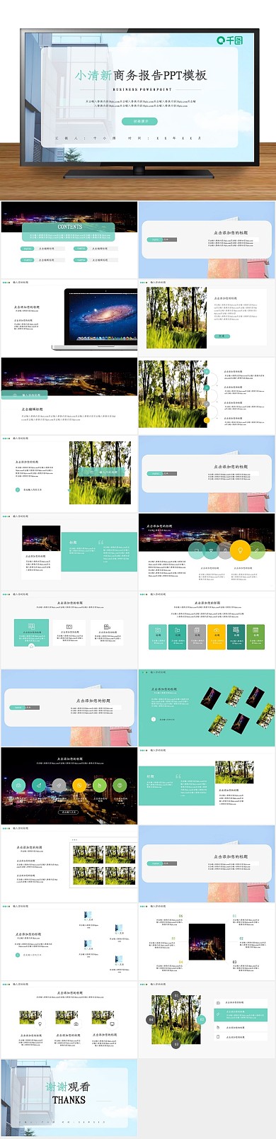 工作总结文艺小清新商务报告
