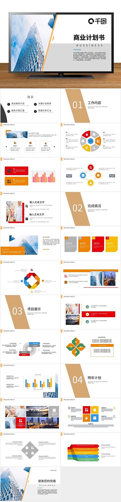 课件培训蓝色简约商业计划书PPT
