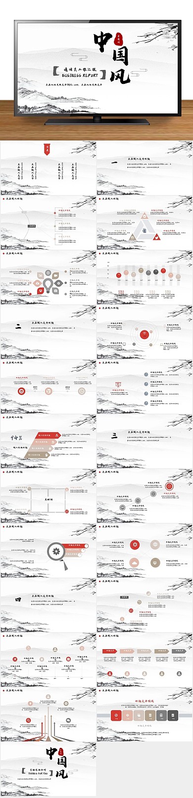 计划总结淡雅中国风工作汇报PPT