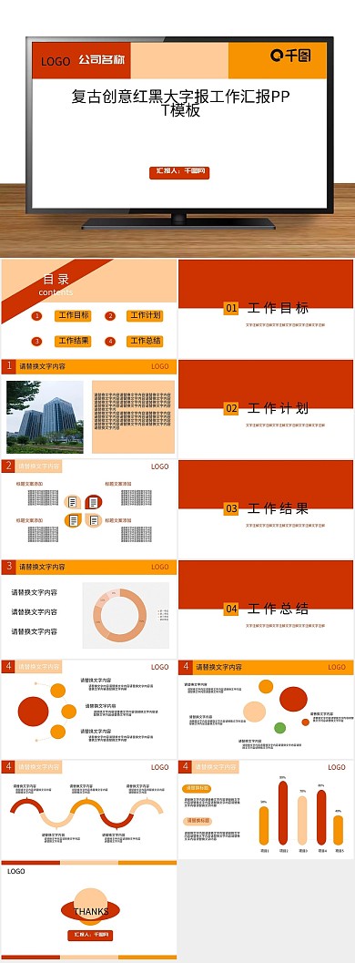 总结计划红黑大字报工作汇报PPT
