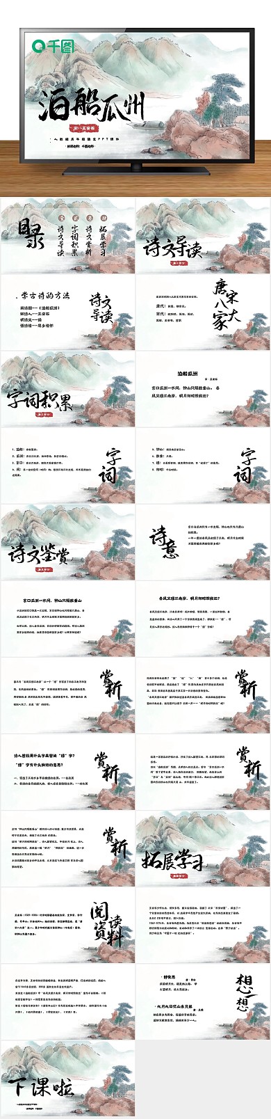 培训课件小学古风水墨教材PPT
