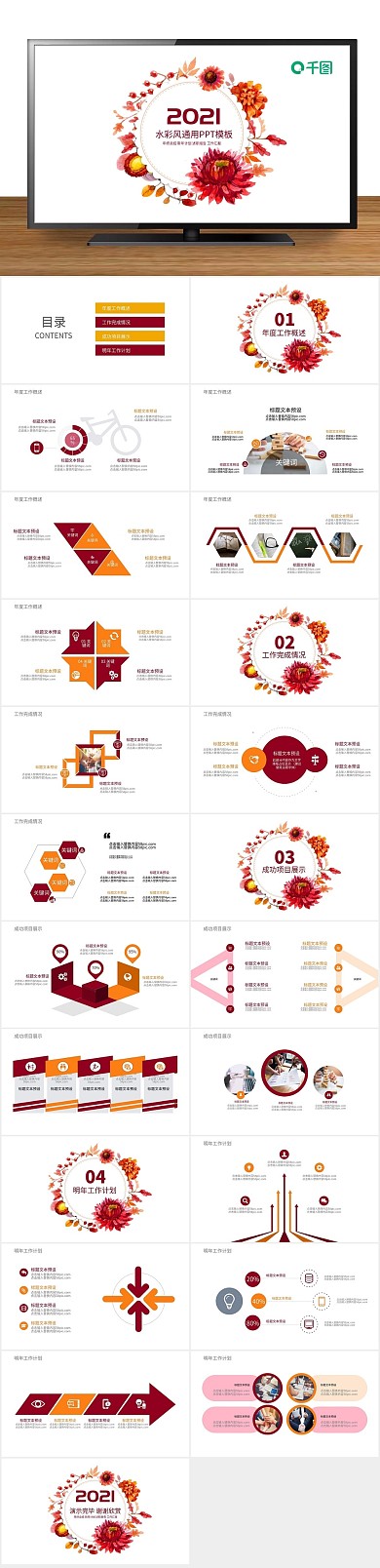 计划水彩风工作总结ppt
