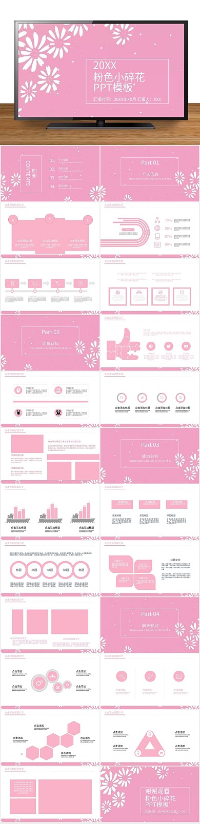 背景卡通粉色小碎花ppt背景图片
