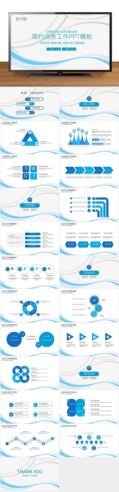 通用计划汇报ppt动态免费
