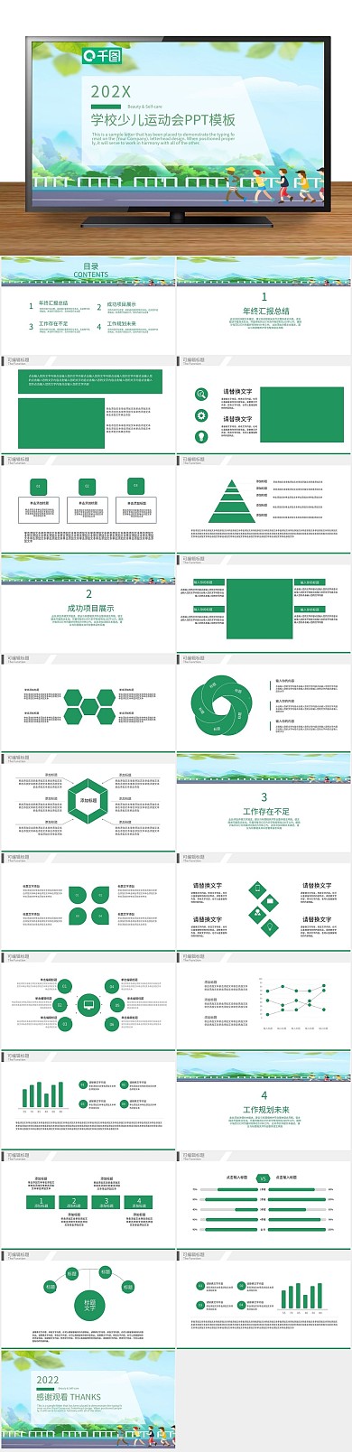 活动策划创意学校少儿运动会PPT
