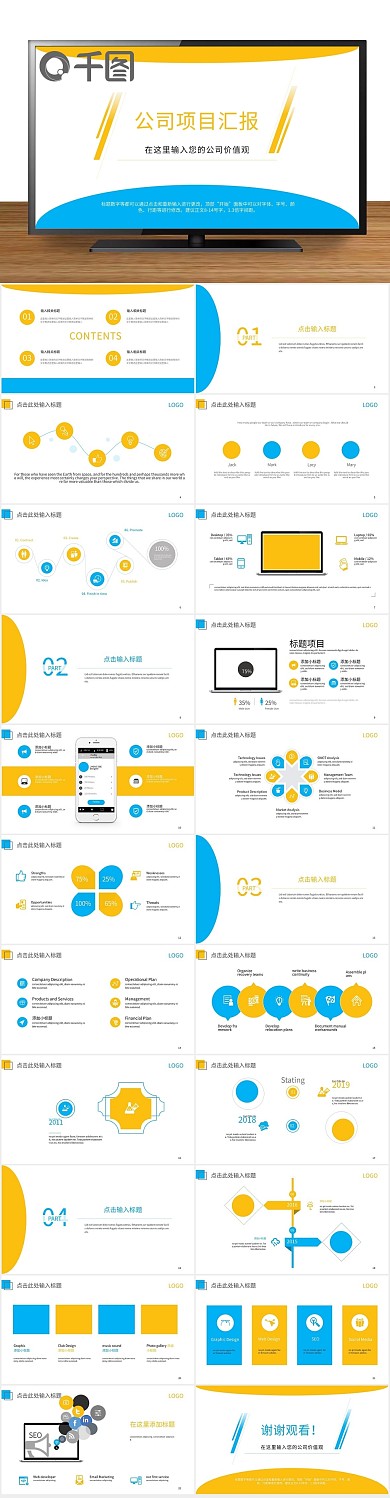 商务工作黄蓝实用简约办公PPT

