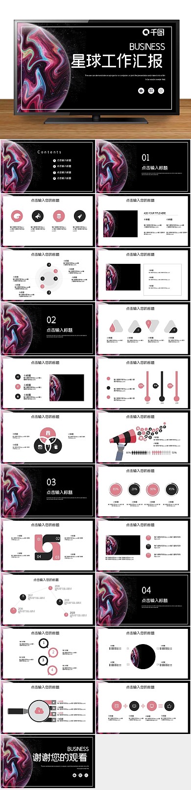 星球工作总结汇报PPT

