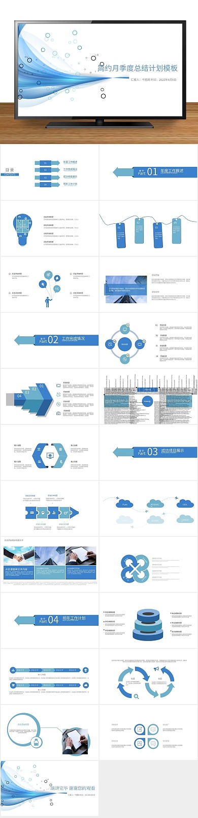 年终总结中总结商务报告PPT
