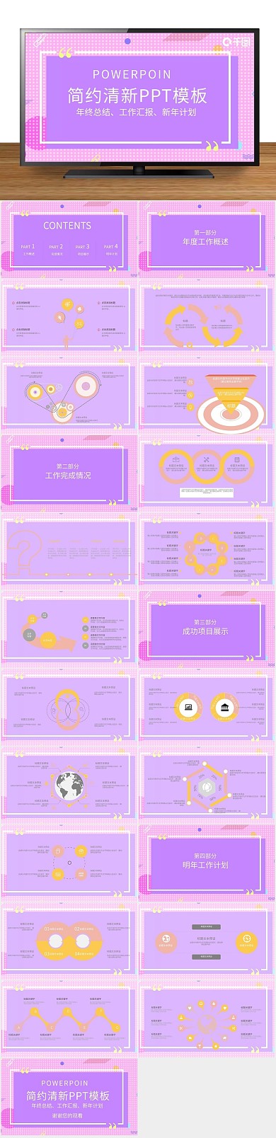 个人免费创意简约风岗位竞聘PPT
