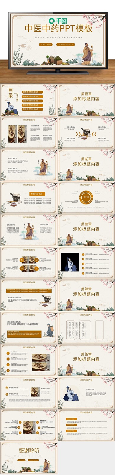 养生医疗卫生元素中医产品介绍PPT
