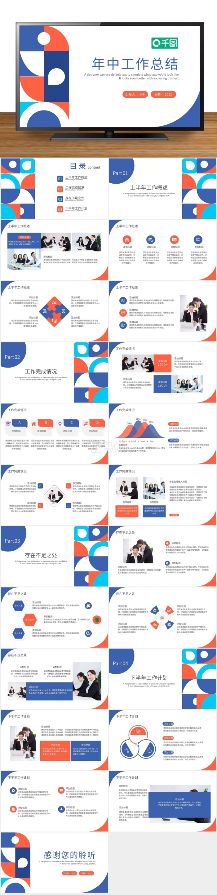 創(chuàng)意幾何風(fēng)年中工作總結(jié)商務(wù)匯報PPT模板