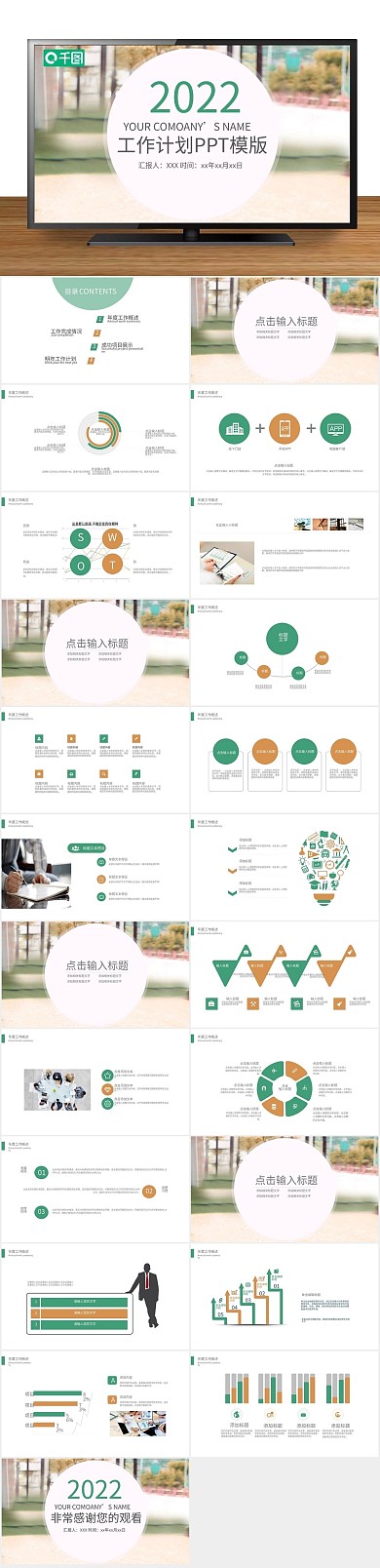 通用汇报工作总结计划商务ppt下载
