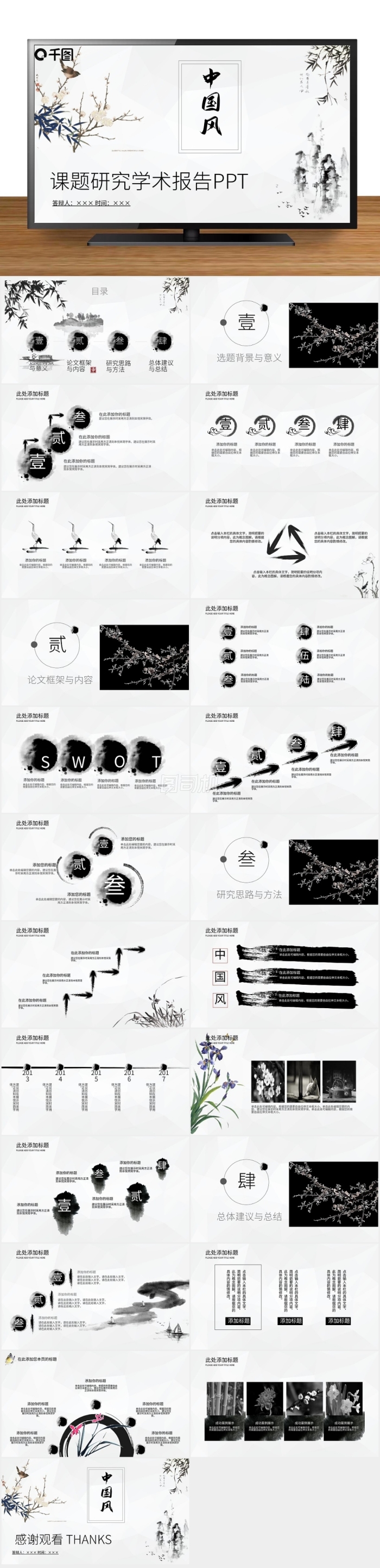 中國風(fēng)課題研究學(xué)術(shù)報(bào)告PPT模板