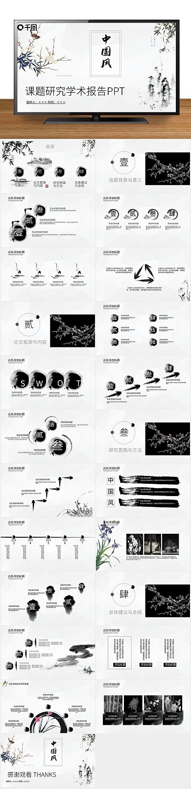 中国创意研究学术报告PPT

