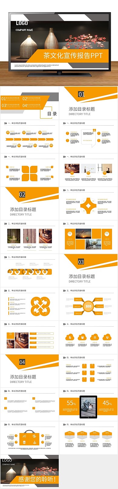 汇报年终总结立体茶文化宣传报告PPT
