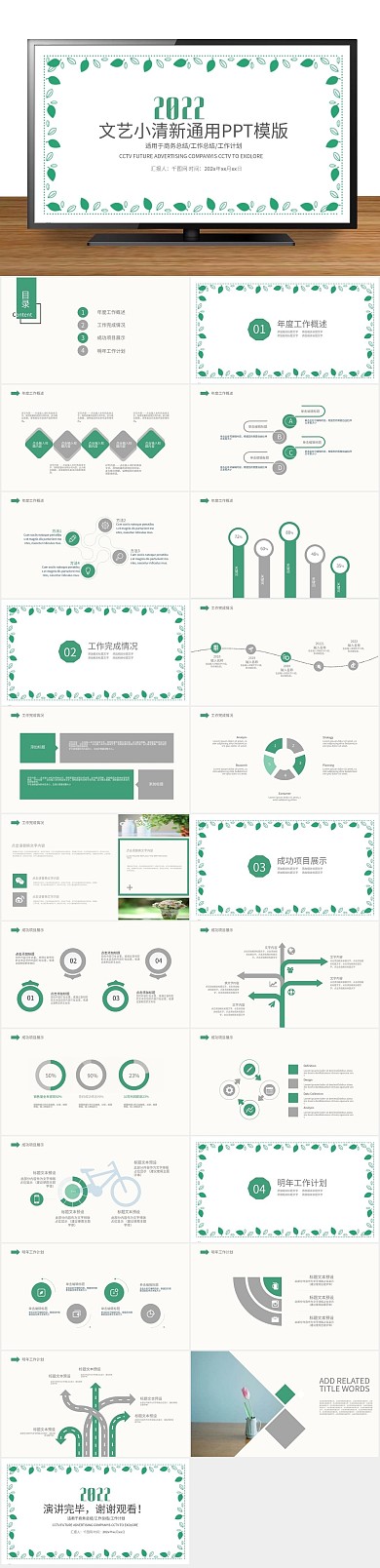 总结计划报告公告年度报告PPT
