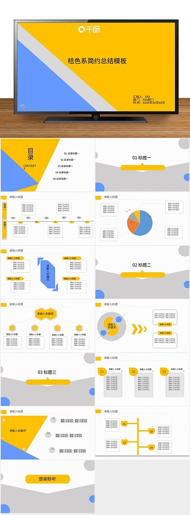 简约风格桔色系PPT汇报总结
