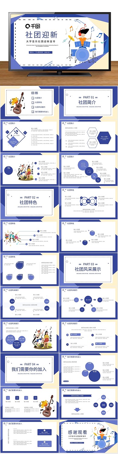 企业宣传活动大型音乐社团迎新宣传
