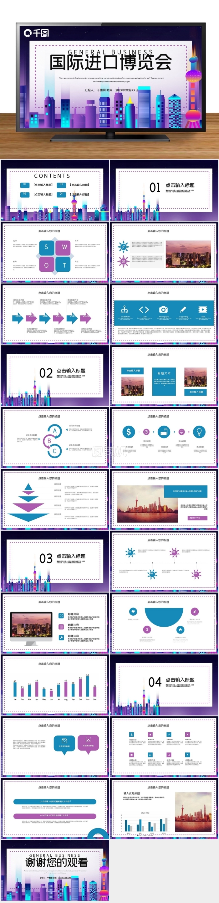 簡約時尚中國國際進(jìn)口博覽會PPT模板