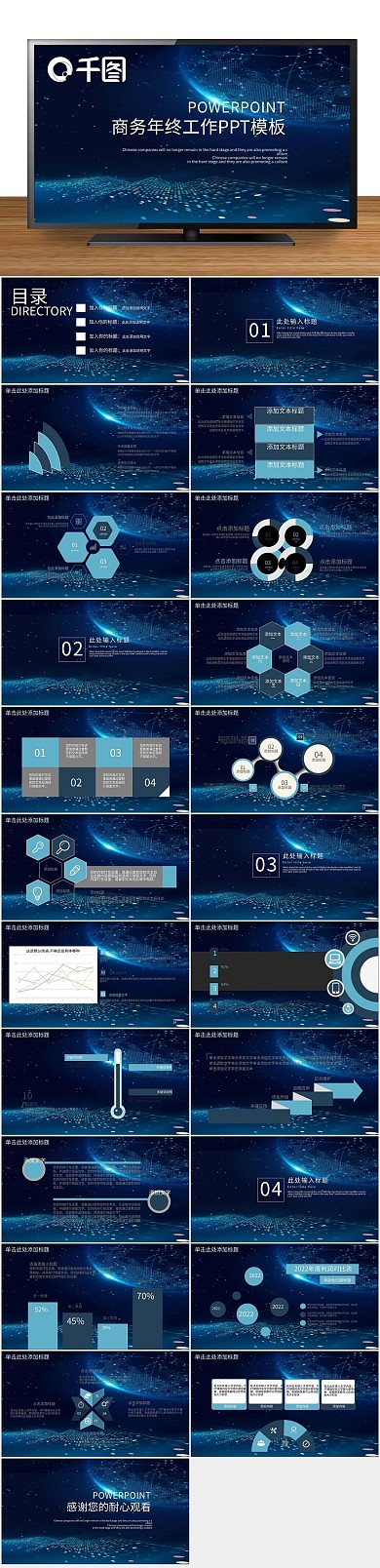 计划工作汇报公司年度工作总结PPT
