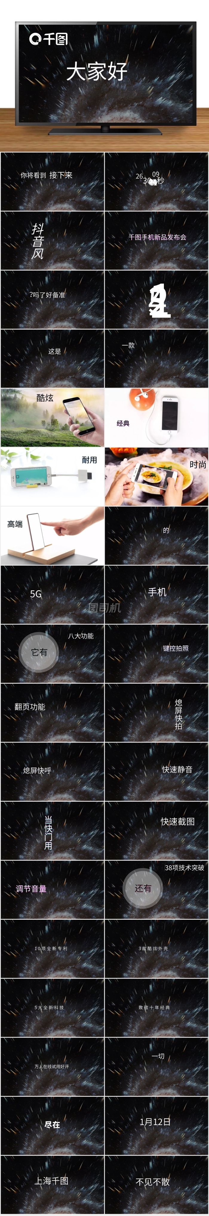 抖音風(fēng)快閃PPT手機(jī)新品發(fā)布會(huì)