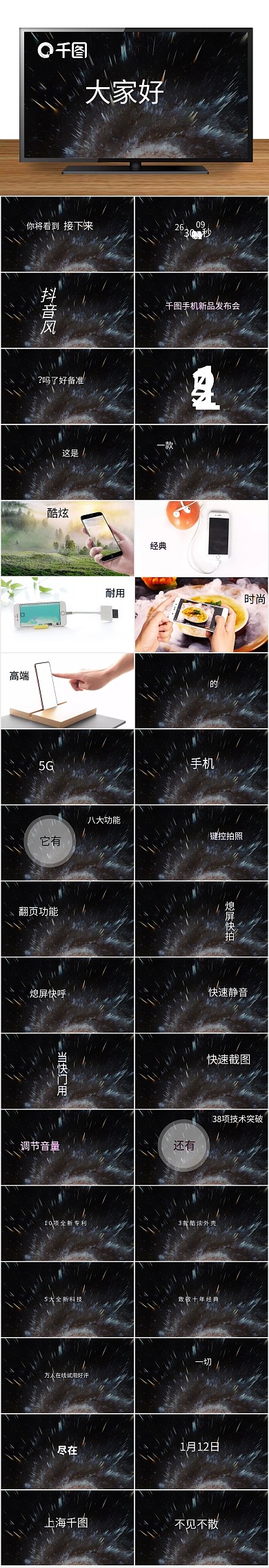 故障闪快闪PPT手机新品发布会
