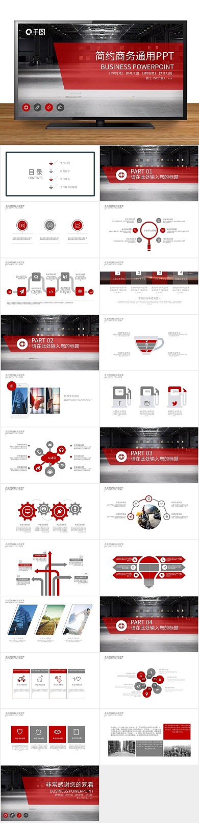 计划总结工作汇报ppt创意设计