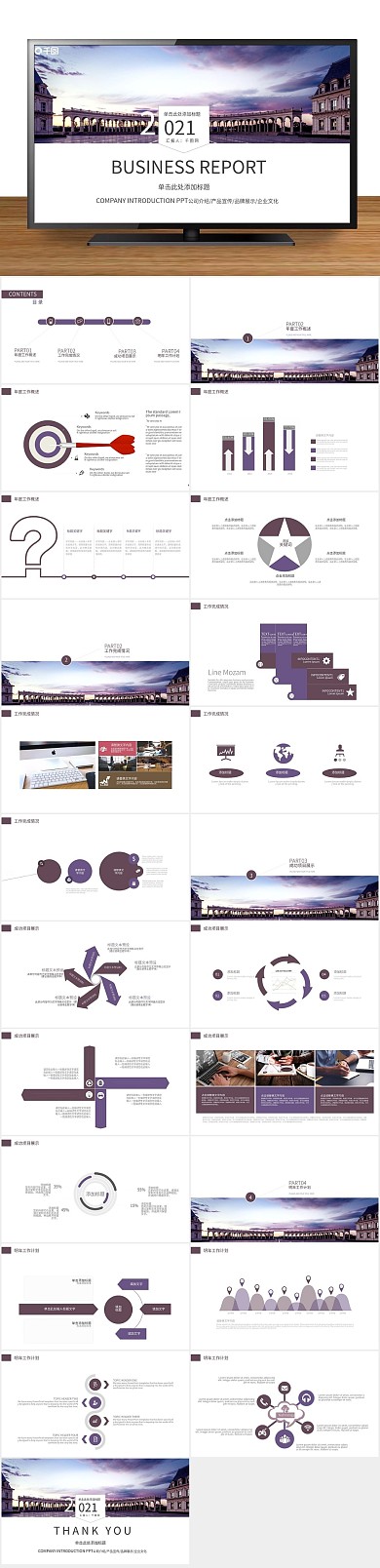 总结报告汇报企业宣传介绍PPT
