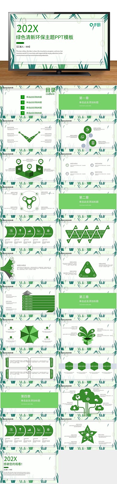 创意画册绿色清新环保主题PPT
