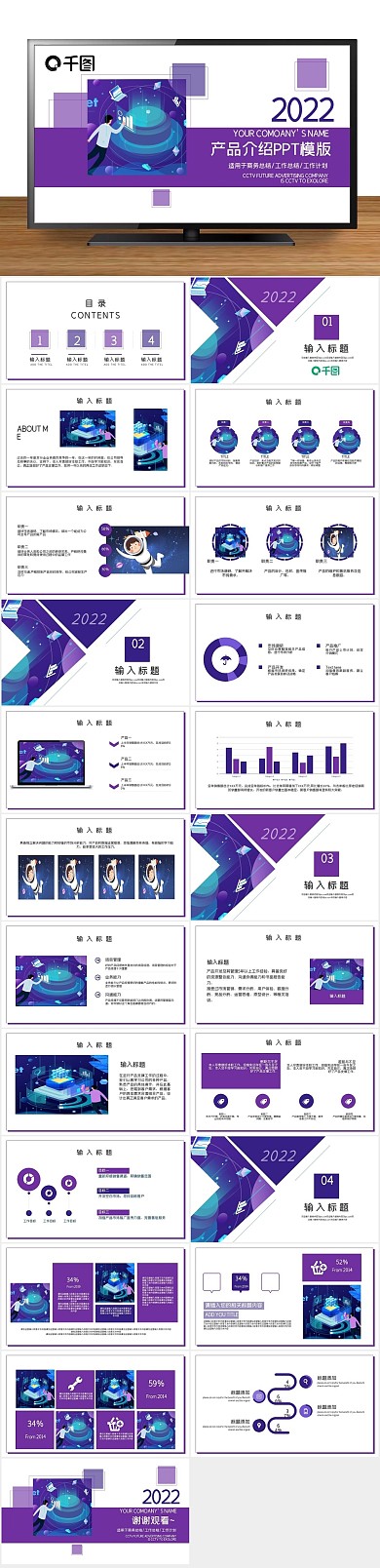 发布宣传推广简约产品介绍PPT
