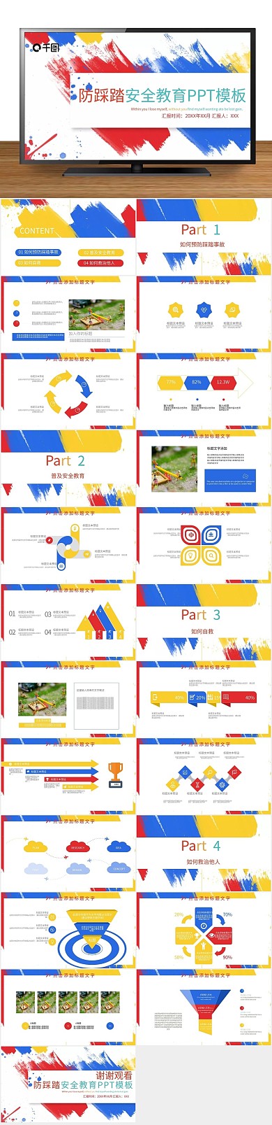培训教学简约防踩踏安全教育PPT
