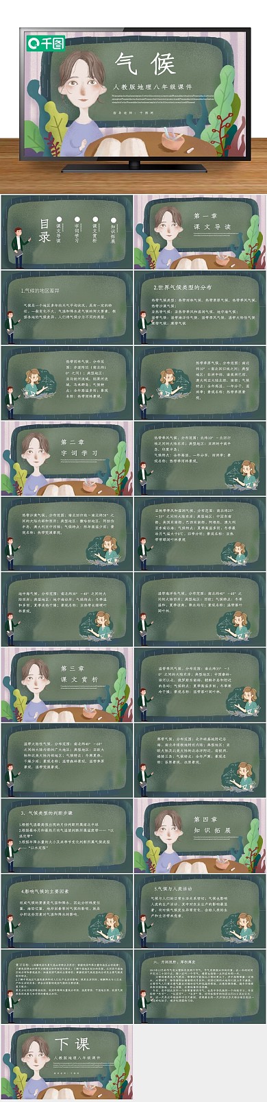 培训说课地理气候PPT课件
