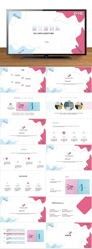 小清新工作汇报色系极简行业通用PPT
