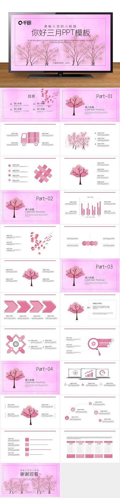 方案你好三月活动策划PPT
