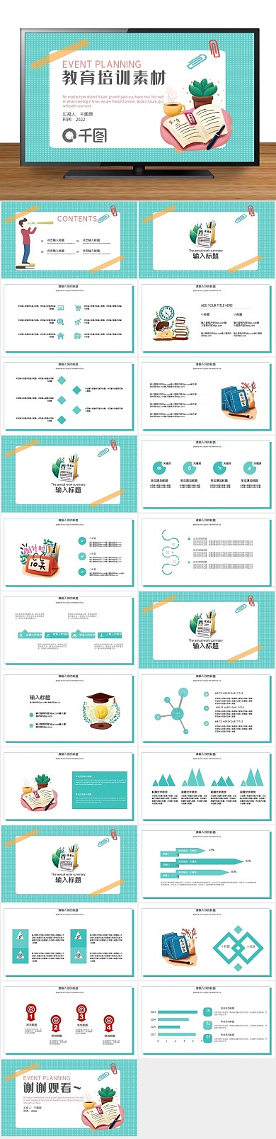 毕业答辩课题教育培训PPT
