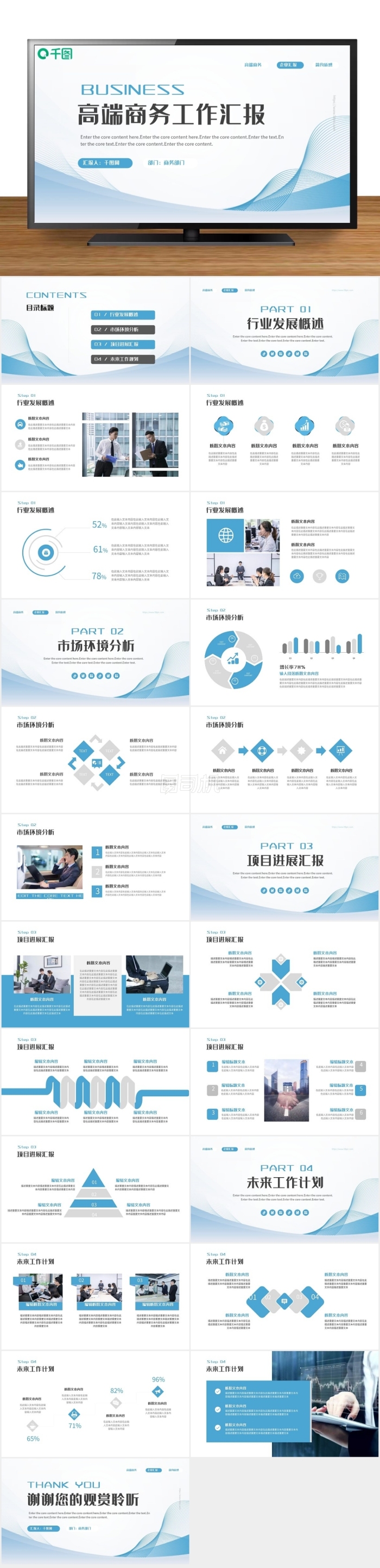 商務(wù)高端企業(yè)部門主管年中工作匯報(bào)PPT