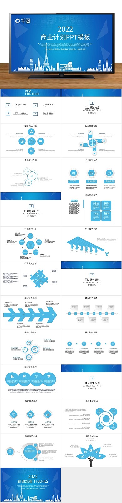 总结简约创意商业计划书PPT
