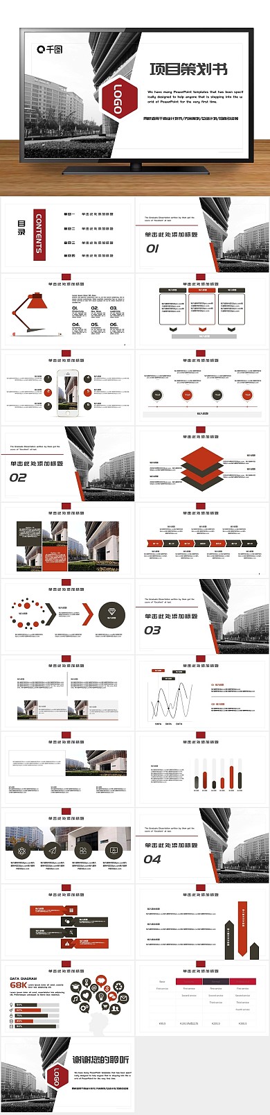 房地产介绍建筑行业项目策划书PPT
