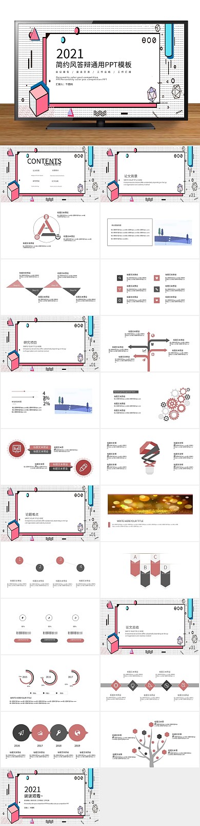 课题开题报告简约毕业答辩PPT
