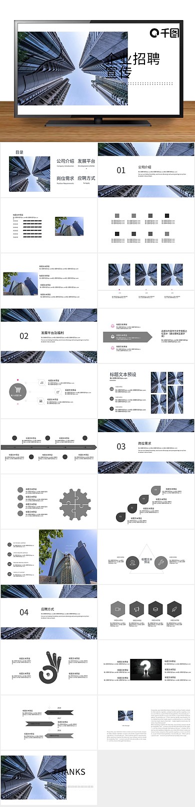 培训文化大气商务企业招聘宣传PPT