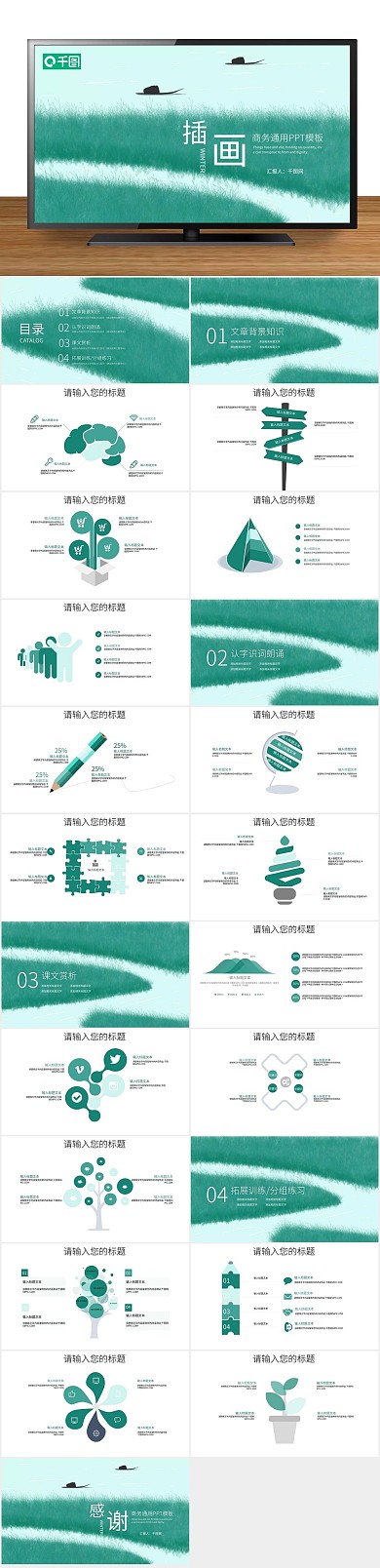 课件上课教育多媒体公开课教学PPT
