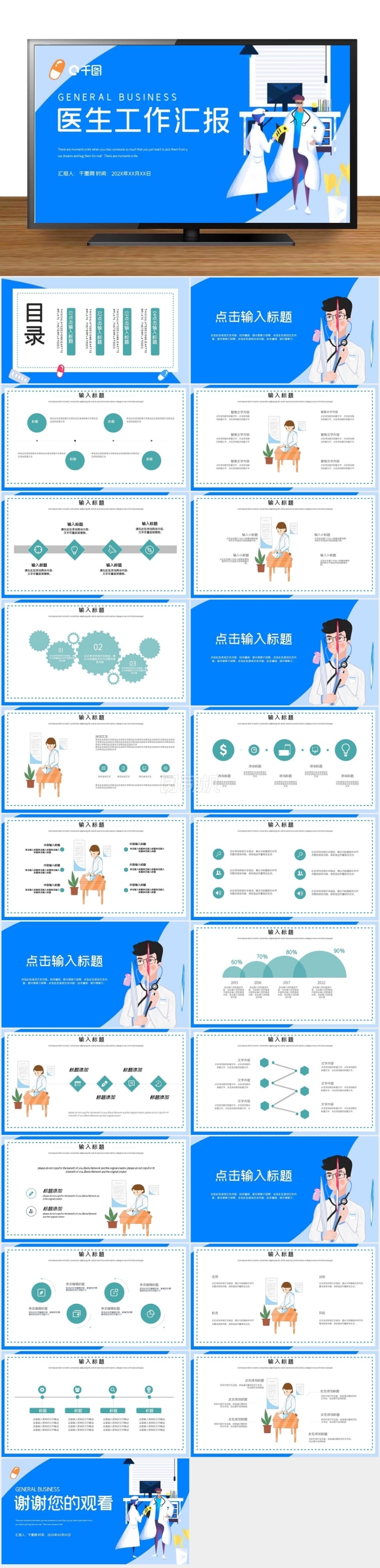 時尚簡約醫(yī)生工作總結(jié)匯報PPT模板