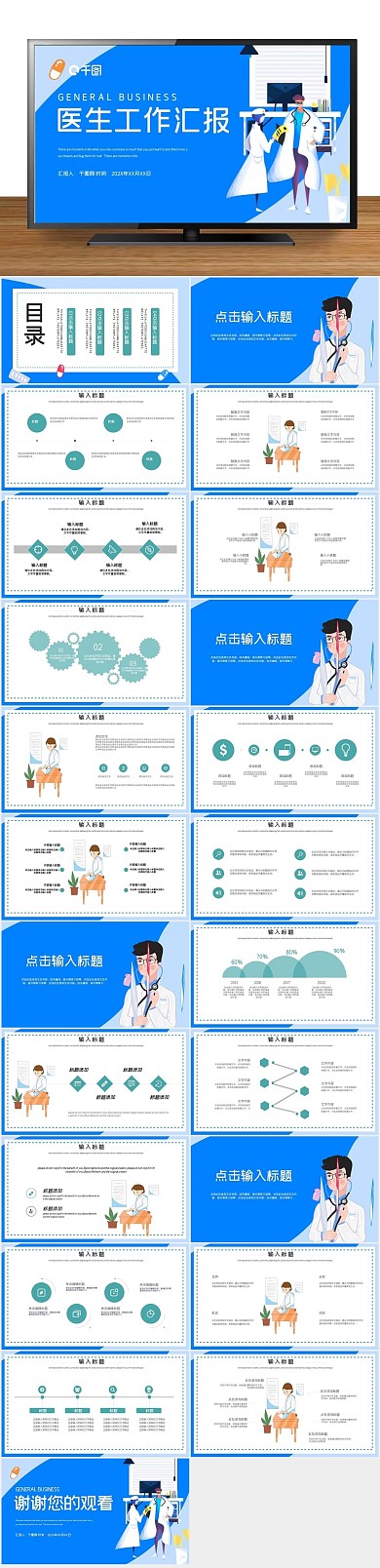 医生工作总结汇报PPT
