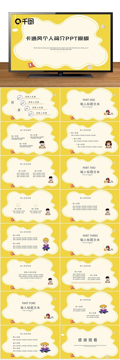 创意教育卡通个人简介介绍PPT
