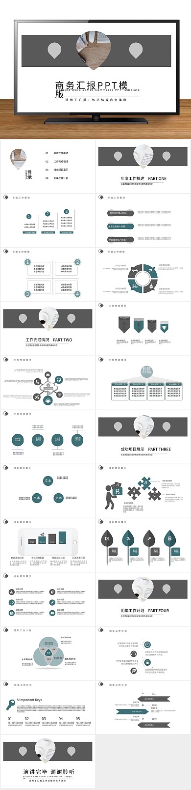 工作半年汇报月度总结计划PPT
