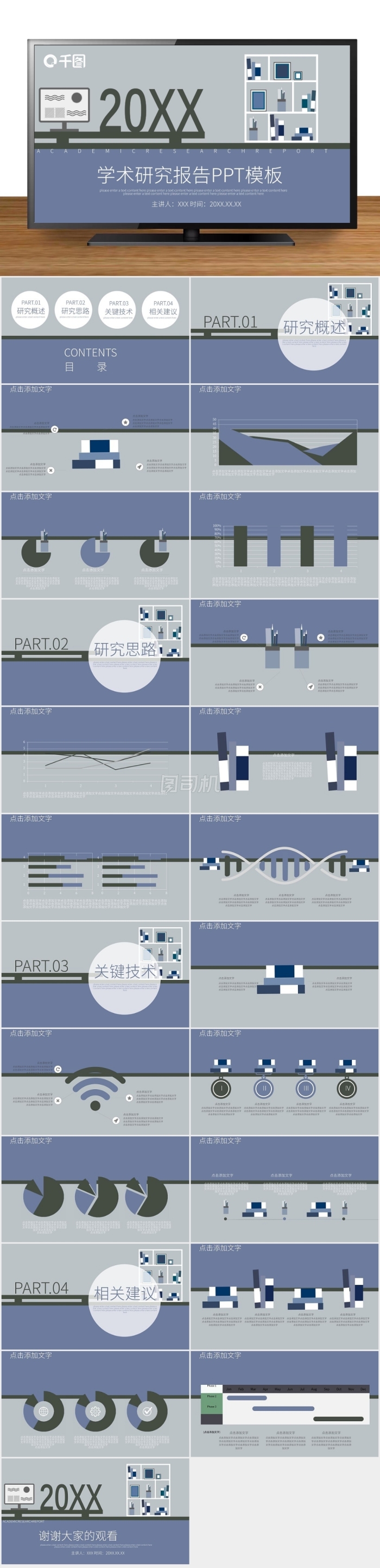 創(chuàng)意學(xué)術(shù)研究報告PPT模板